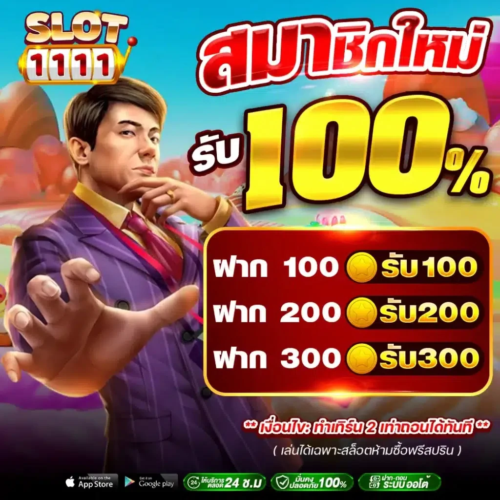 slot1111 เว็บตรง