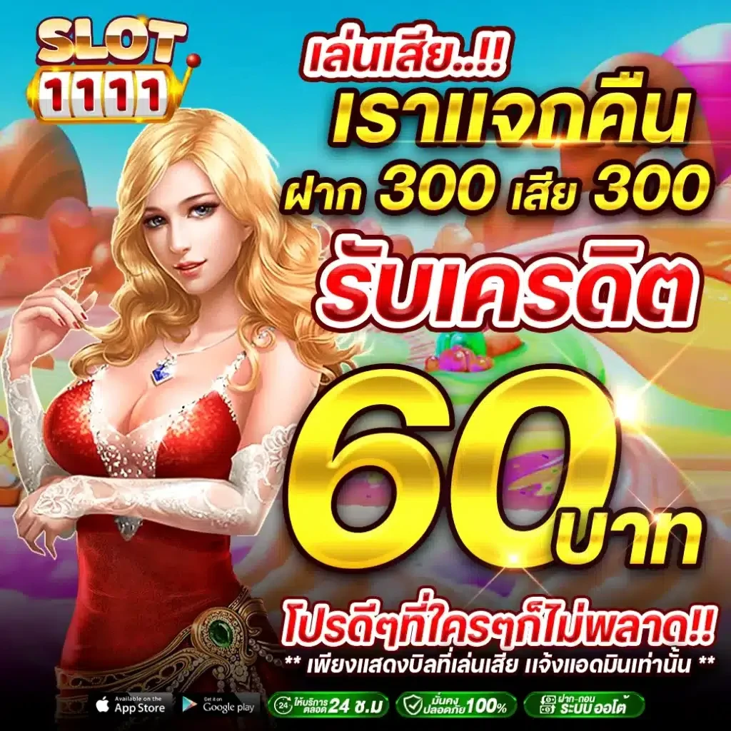 ทางเข้า slot 1111