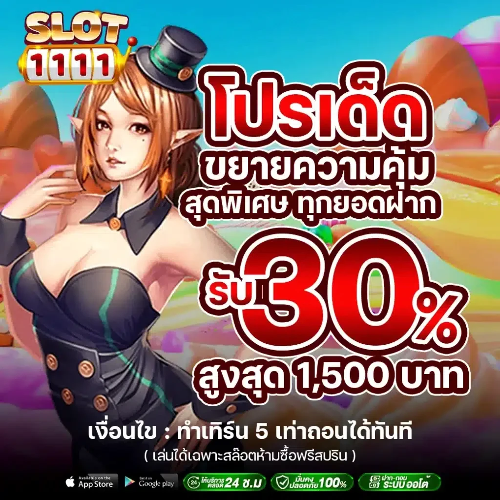 slot 1111 เข้าสู่ระบบ